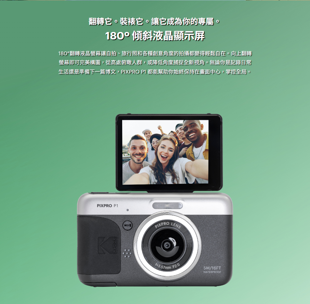 柯達 PIXPRO 數位相機 P1 運動型傻瓜相機 10 08 2026 01 58 PM 09(1)